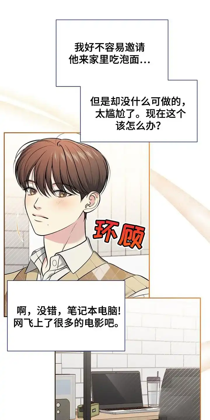《秘密恋爱》第28话 第4页
