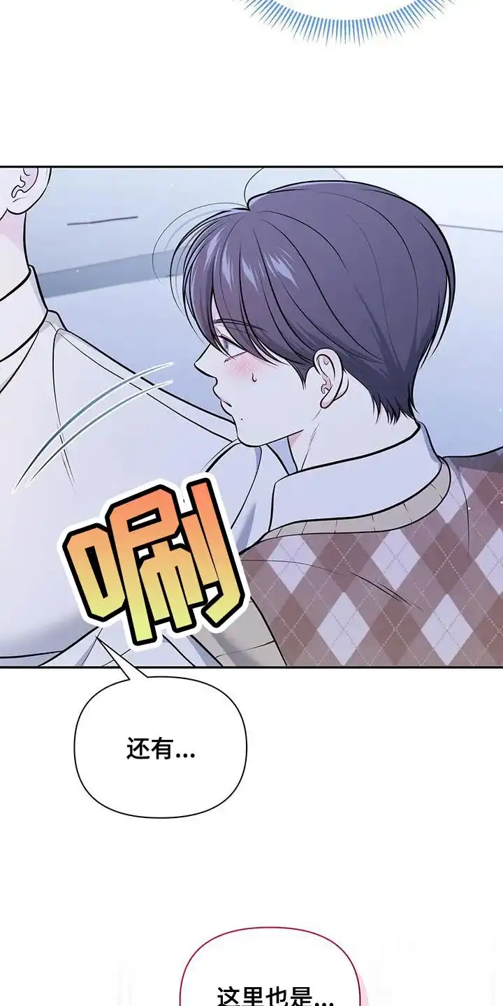 《秘密恋爱》第28话 第15页