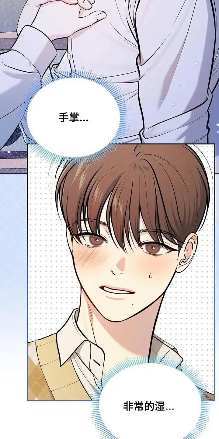 《秘密恋爱》第28话 第14页