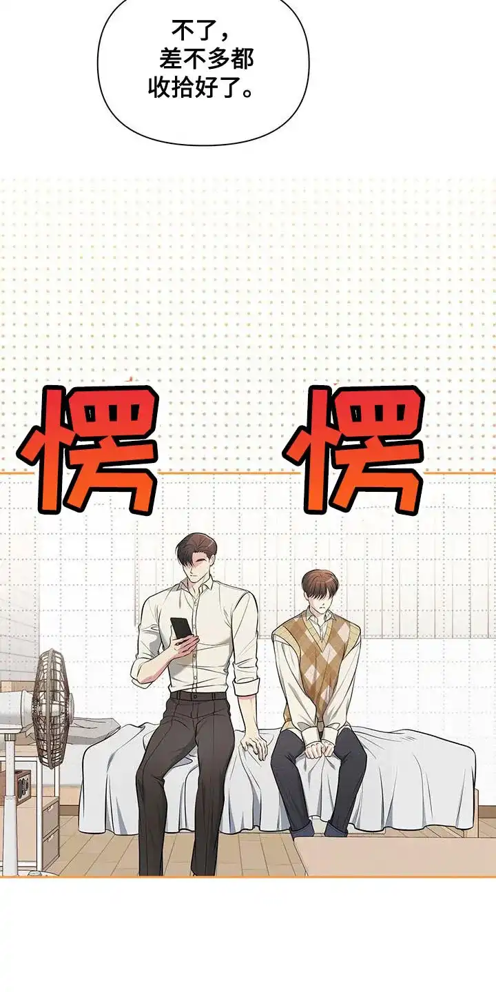 《秘密恋爱》第28话 第3页