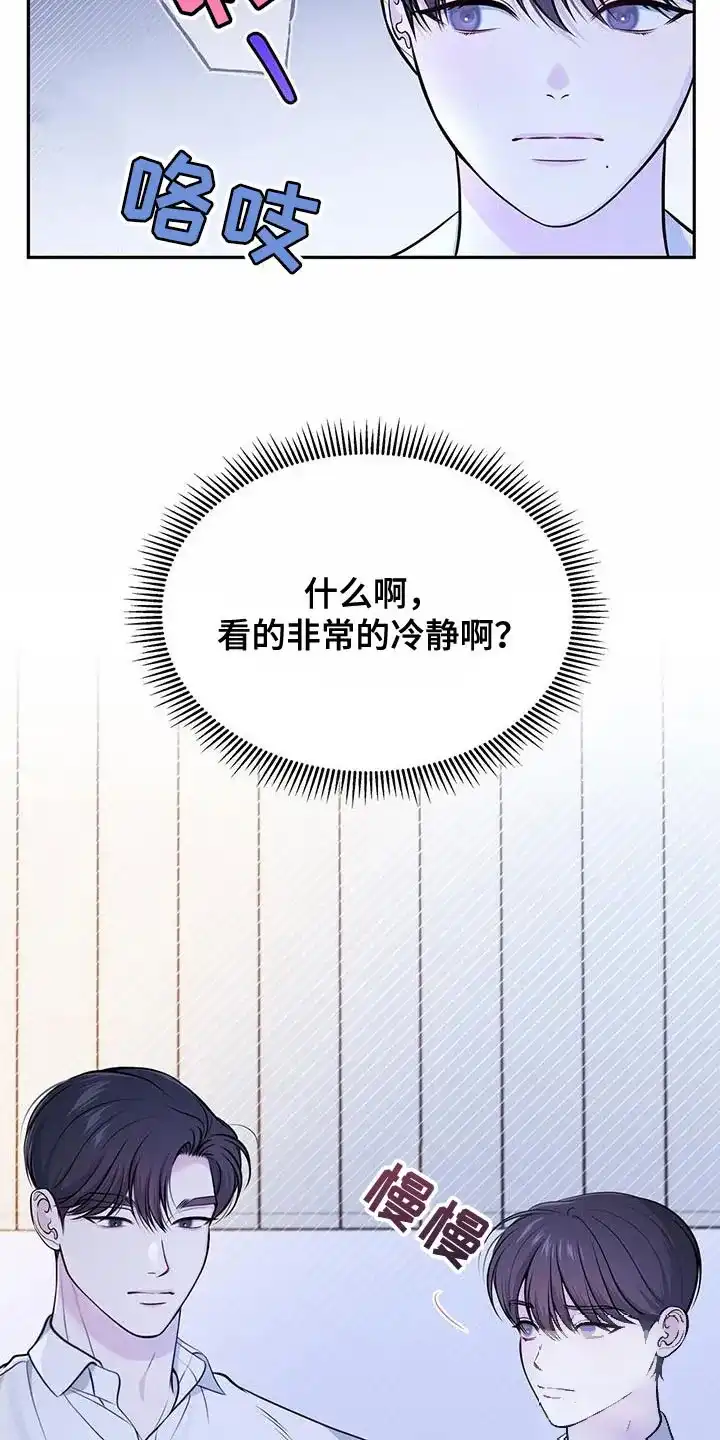 《秘密恋爱》第28话 第8页