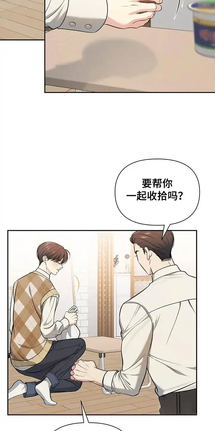 《秘密恋爱》第28话 第2页