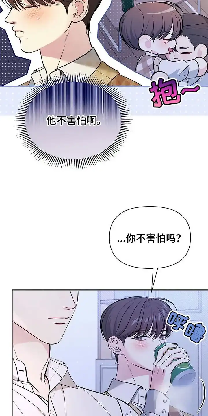 《秘密恋爱》第28话 第10页