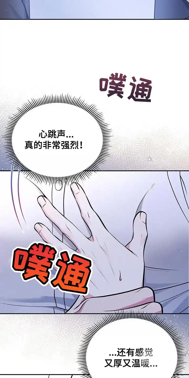 《秘密恋爱》第28话 第17页