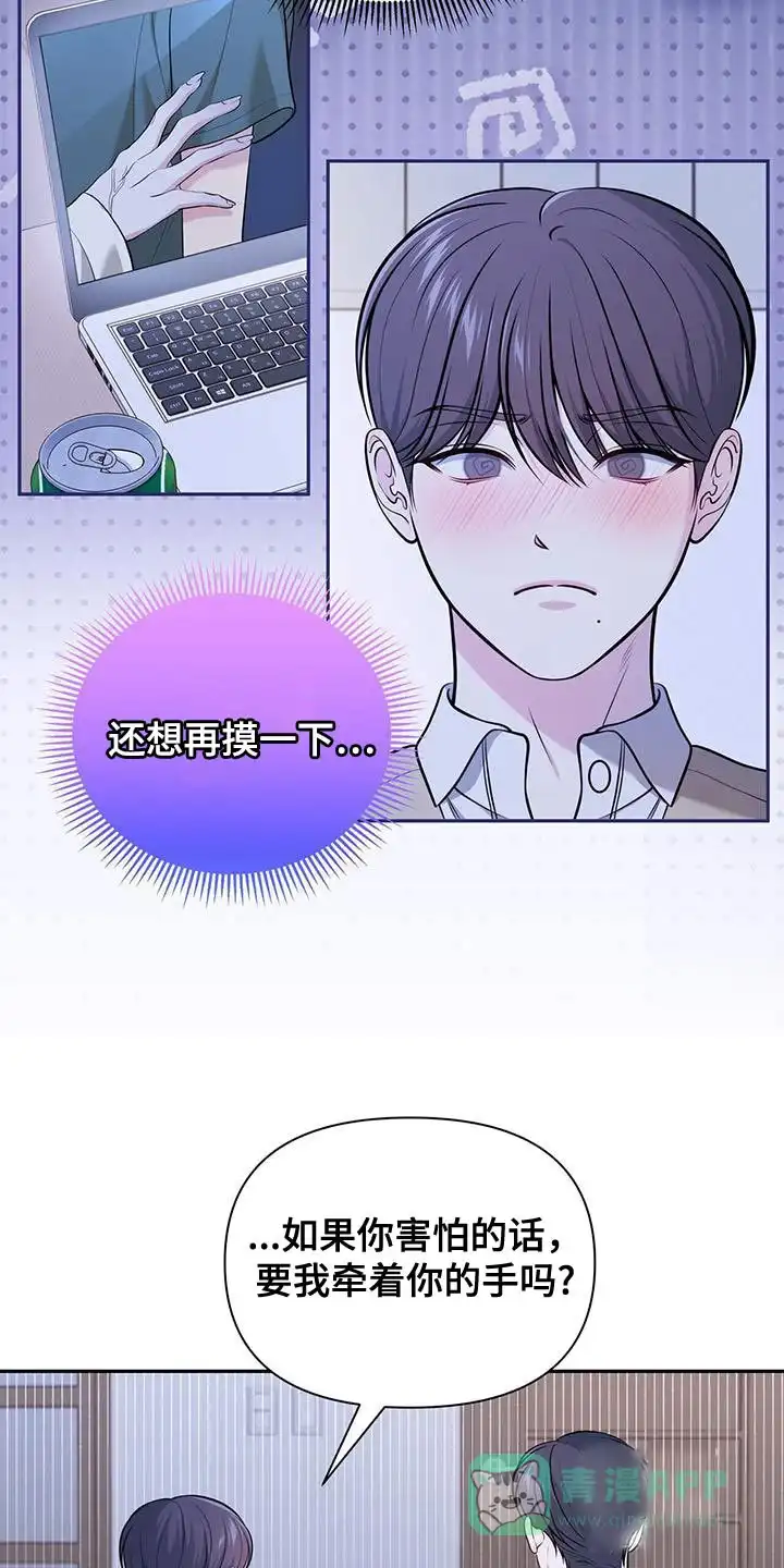 《秘密恋爱》第28话 第21页