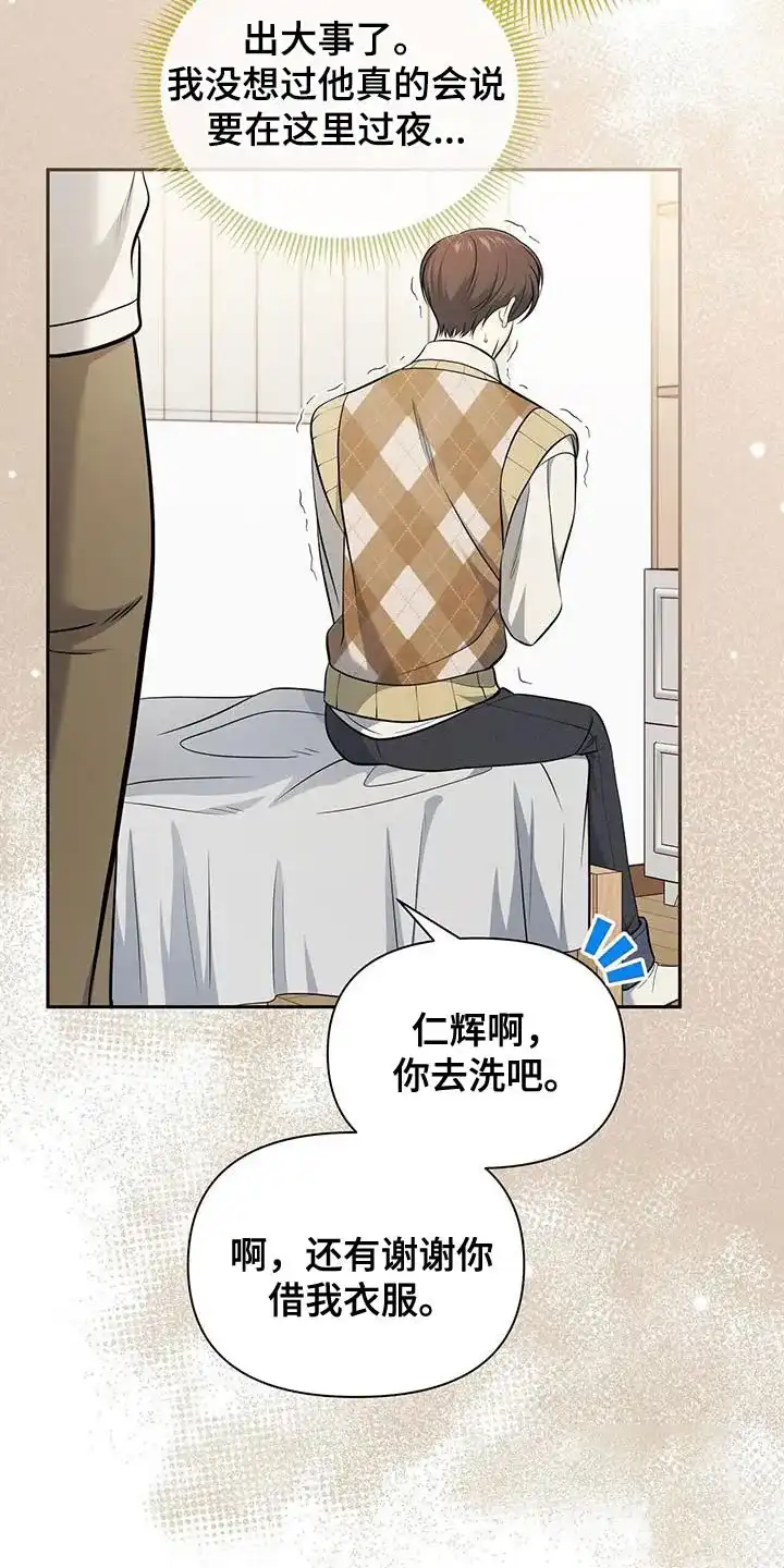 《秘密恋爱》第29话 第8页