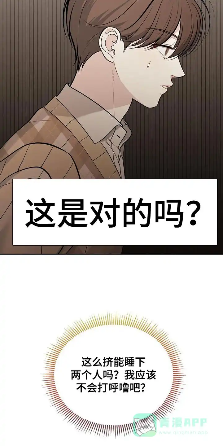 《秘密恋爱》第29话 第6页