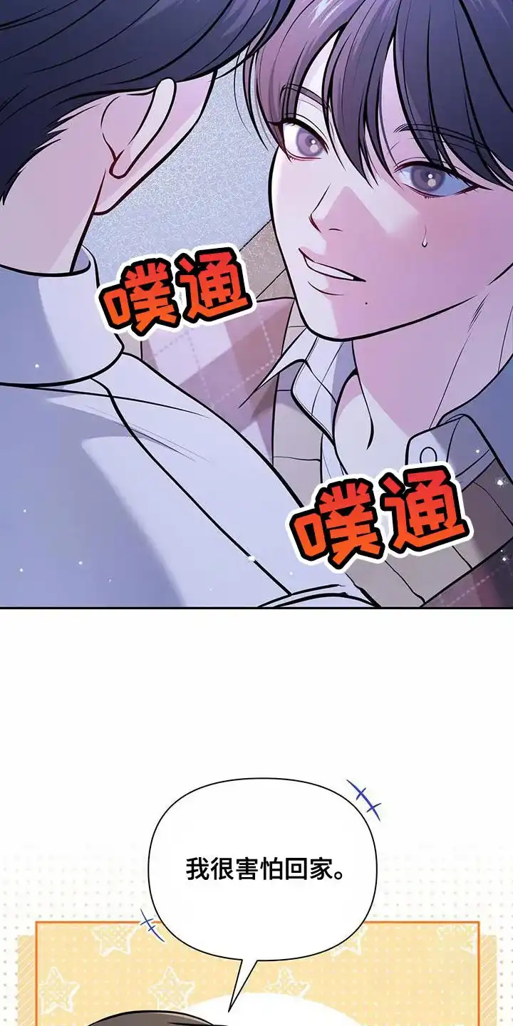 《秘密恋爱》第29话 第2页