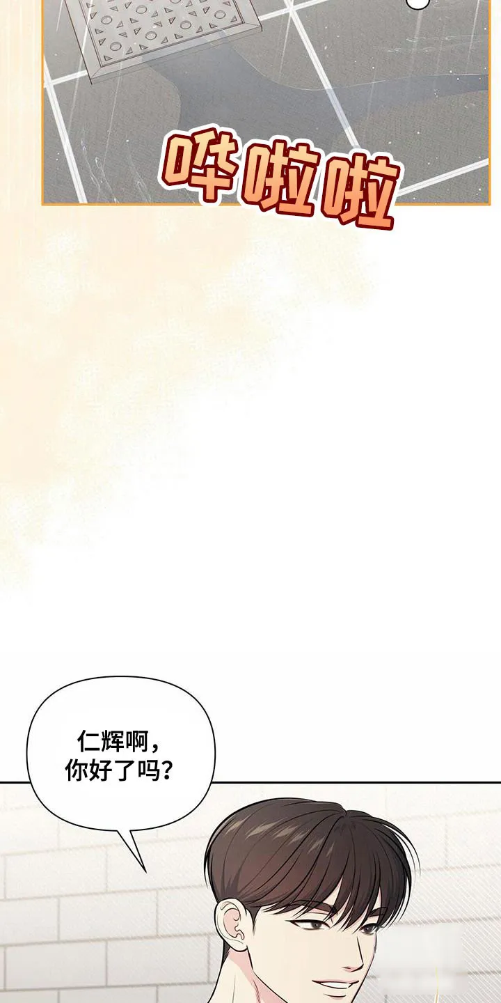 《秘密恋爱》第29话 第18页