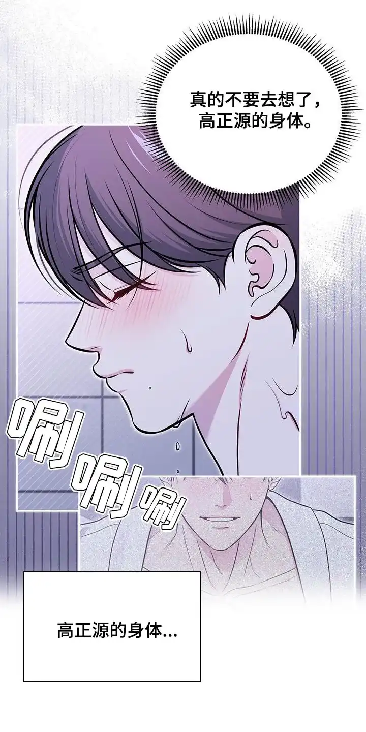 《秘密恋爱》第29话 第15页