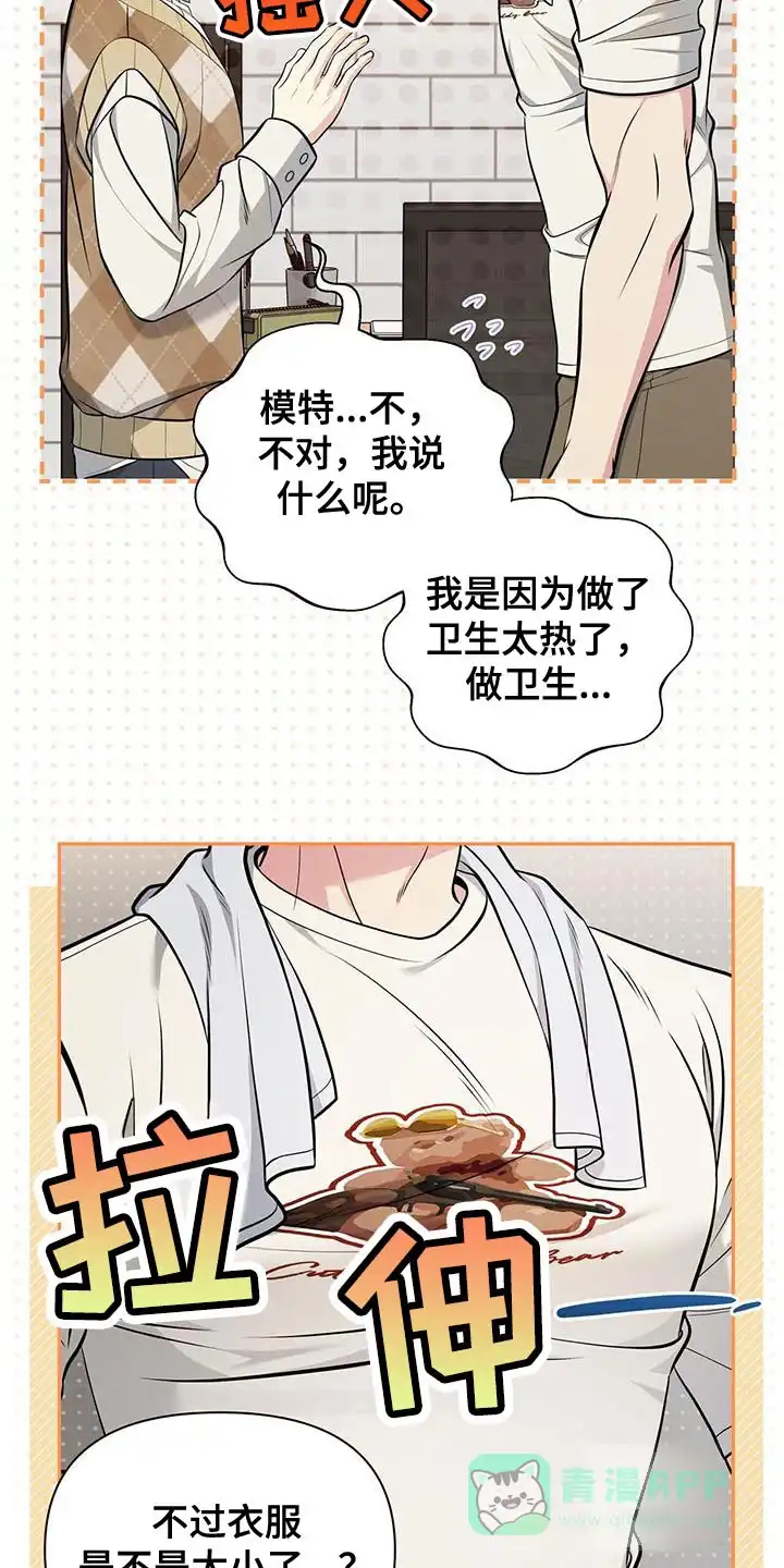 《秘密恋爱》第29话 第11页
