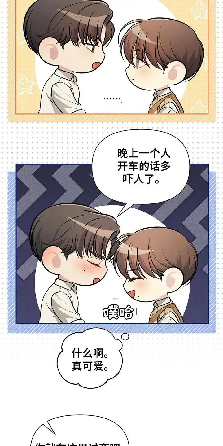《秘密恋爱》第29话 第3页