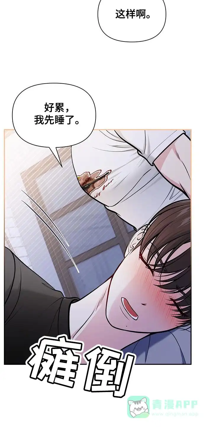 《秘密恋爱》第29话 第21页