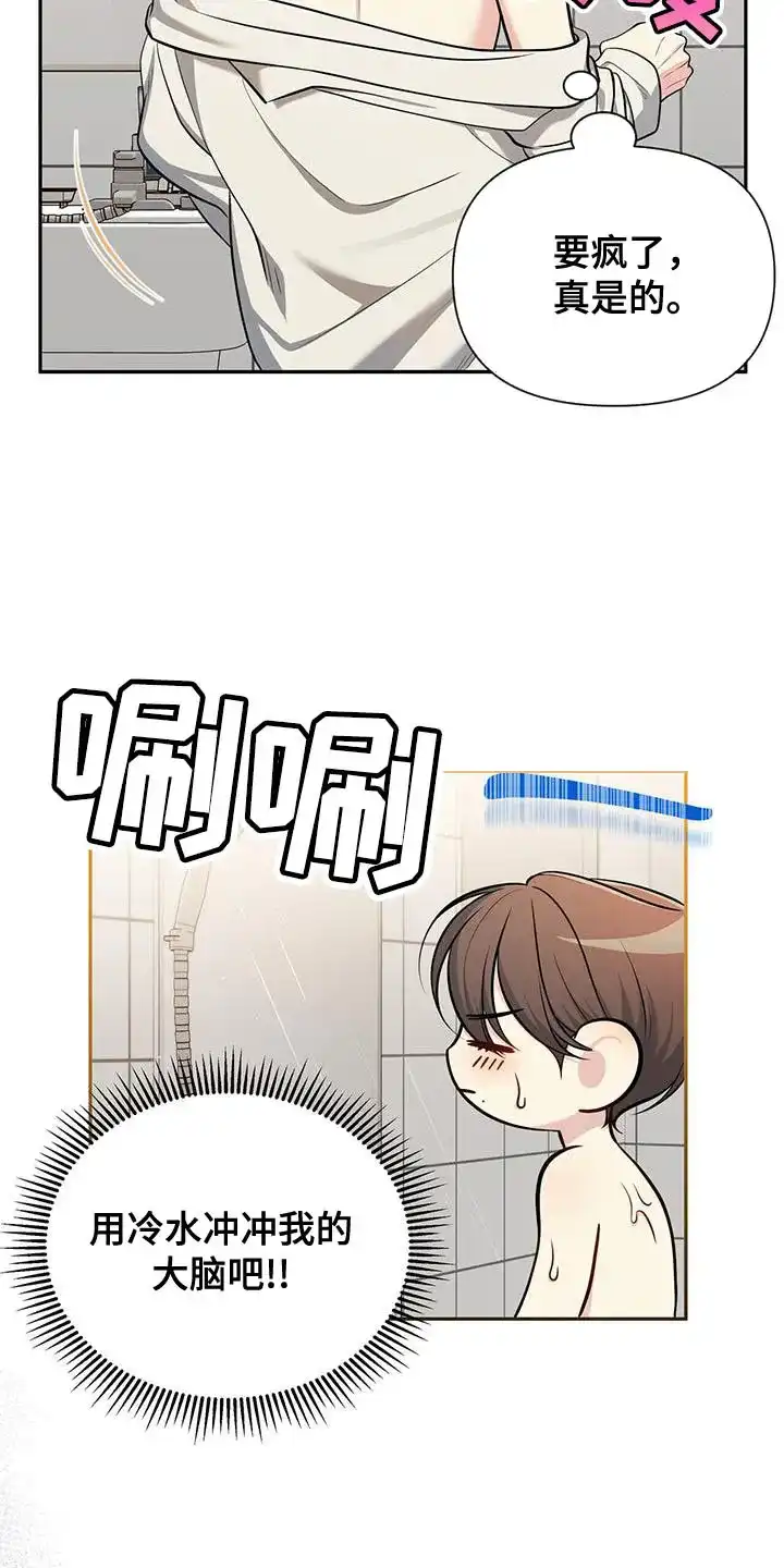 《秘密恋爱》第29话 第14页