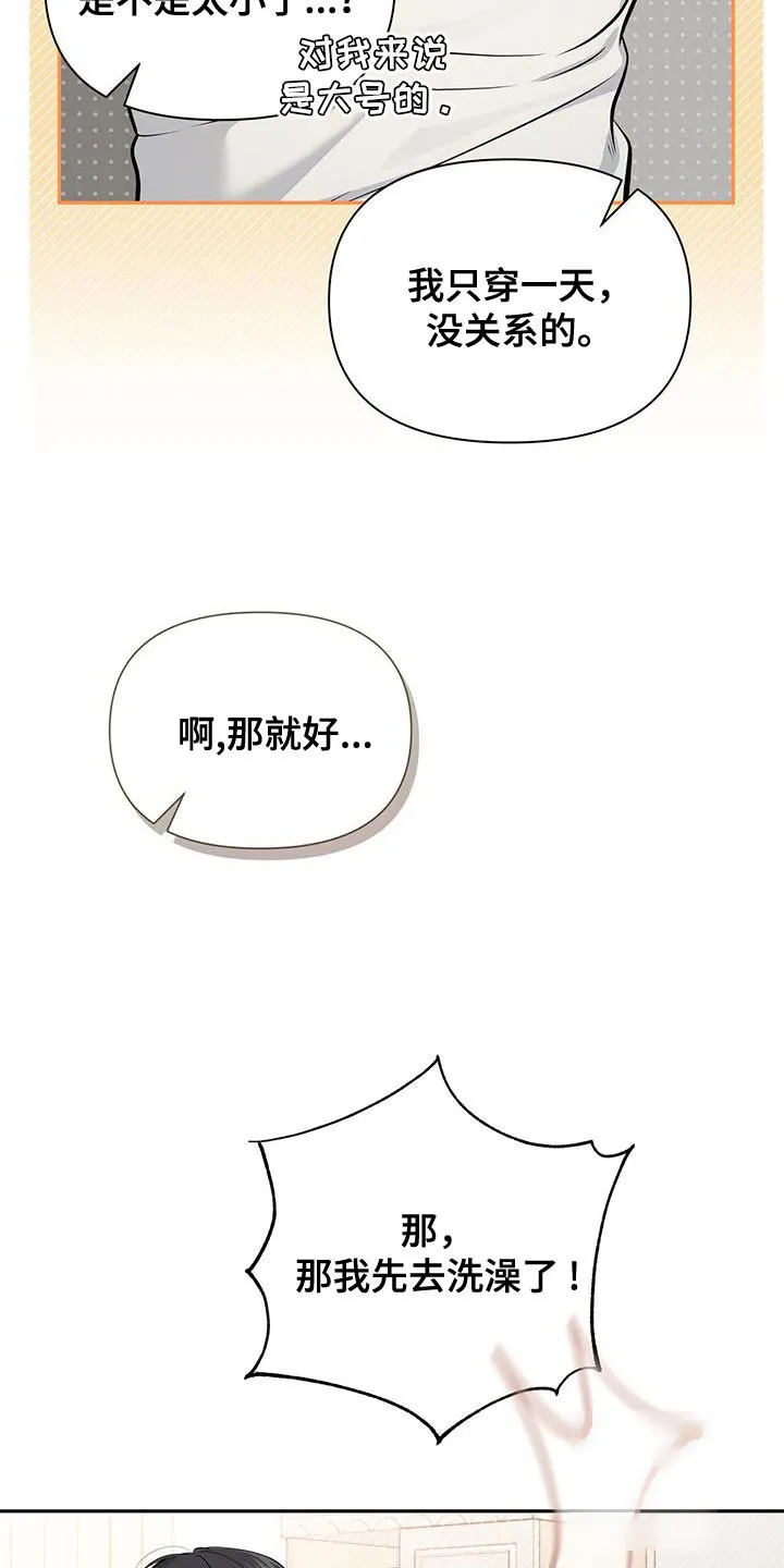 《秘密恋爱》第29话 第12页