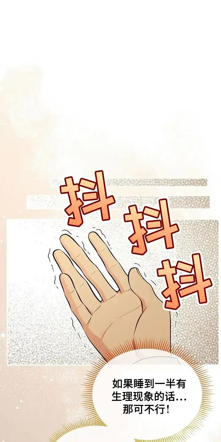 《秘密恋爱》第29话 第7页
