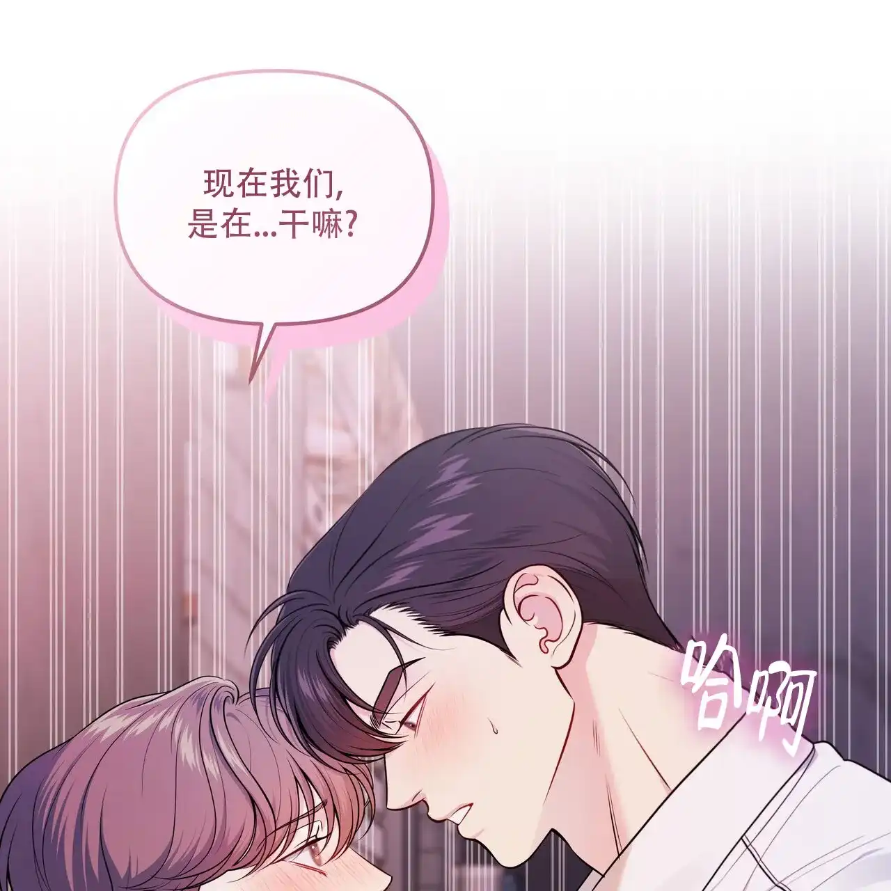 《秘密恋爱》第3话 第4页