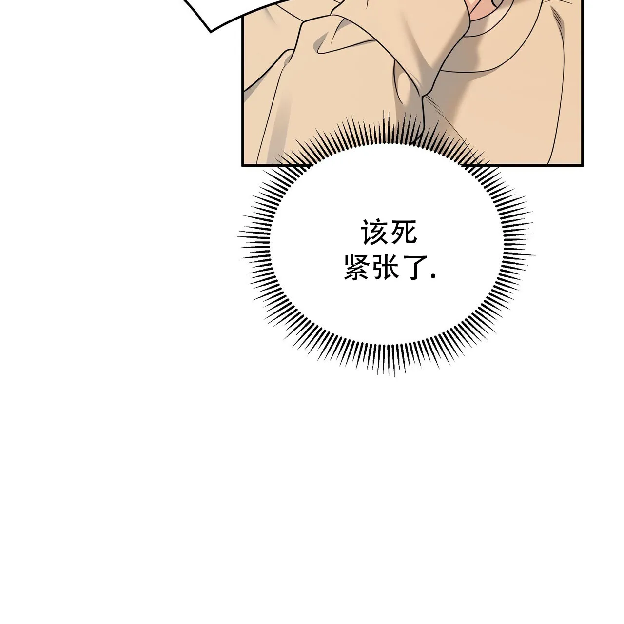 《秘密恋爱》第3话 第50页