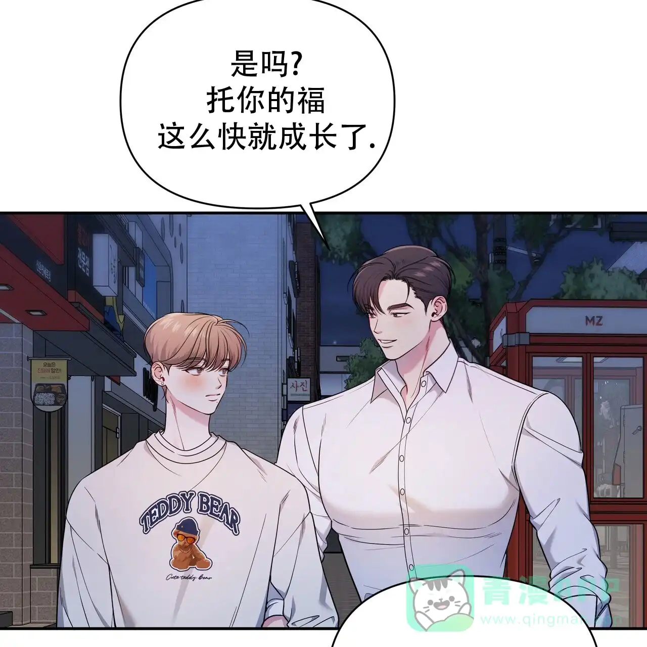 《秘密恋爱》第3话 第66页
