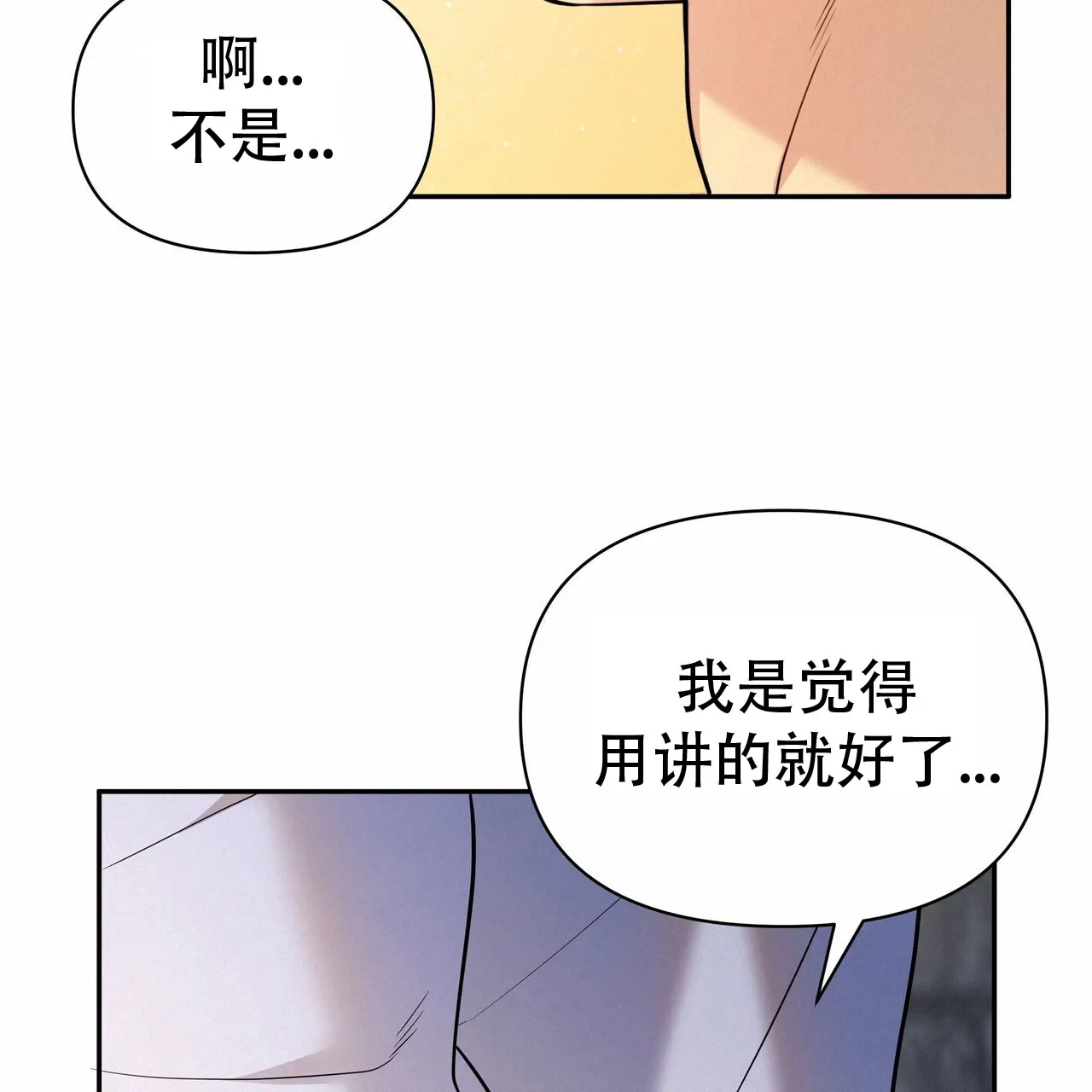 《秘密恋爱》第3话 第38页