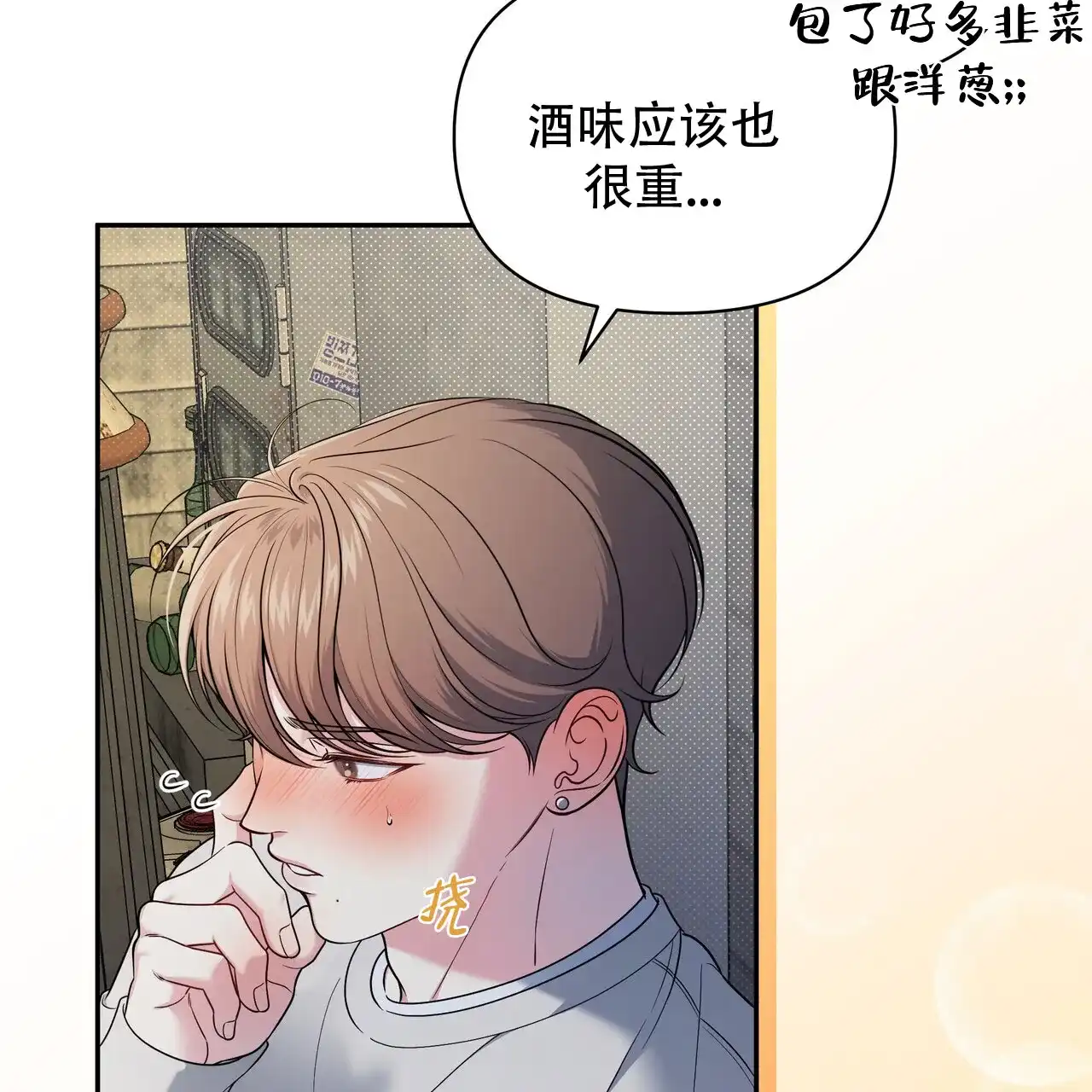 《秘密恋爱》第3话 第20页
