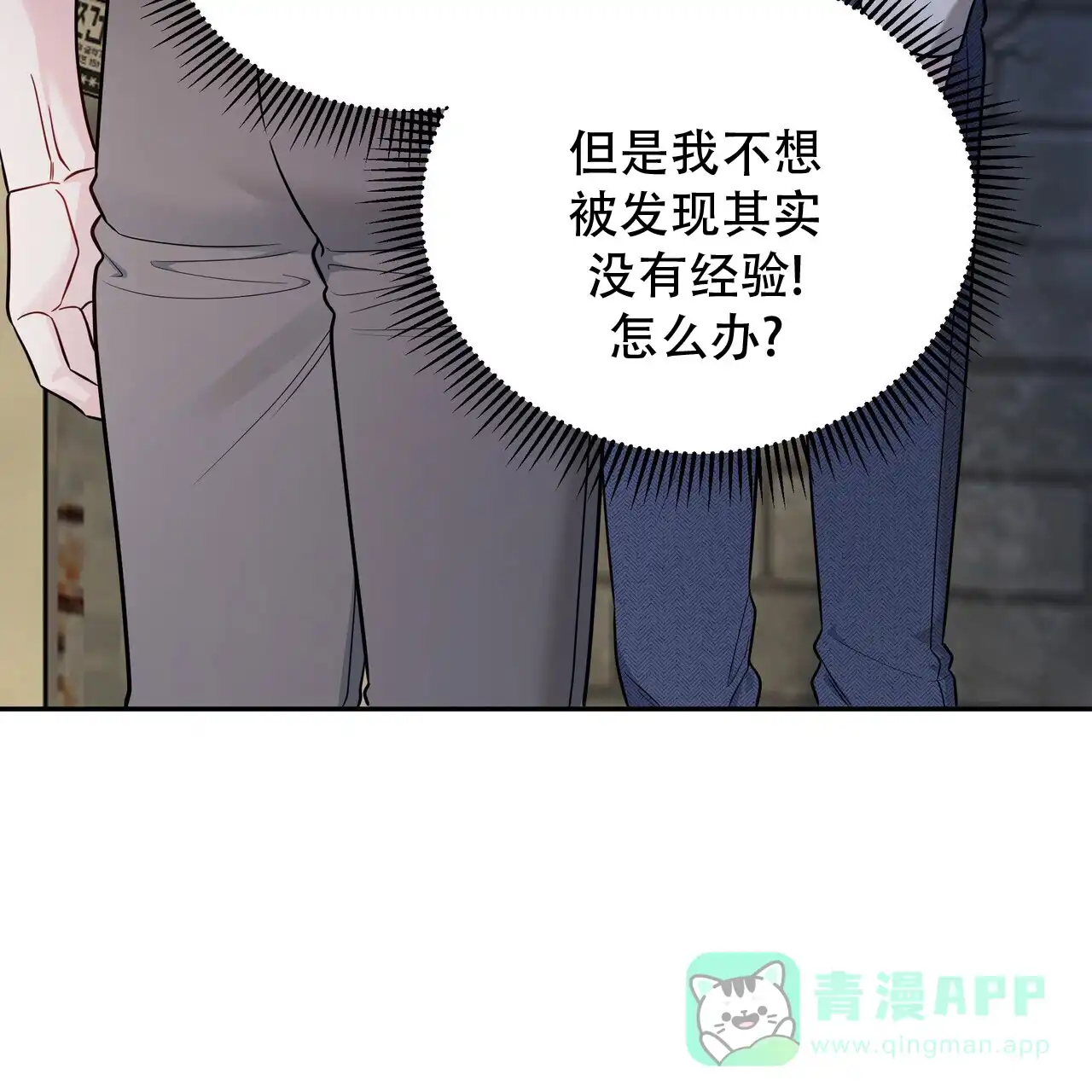 《秘密恋爱》第3话 第46页