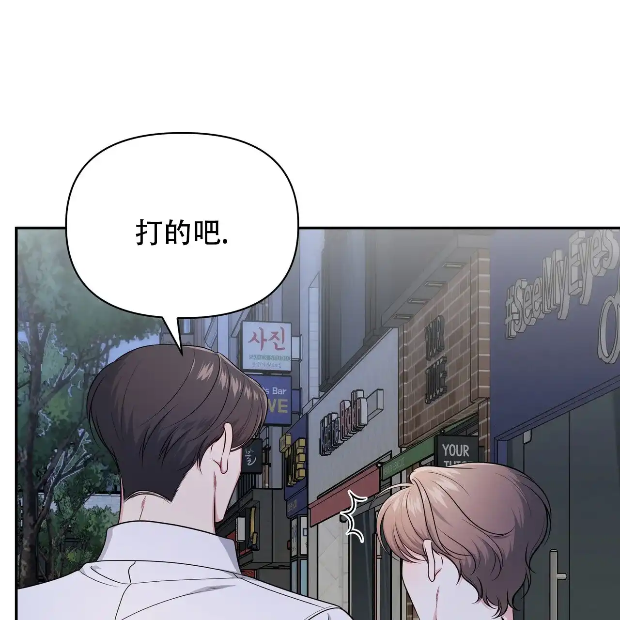 《秘密恋爱》第3话 第60页
