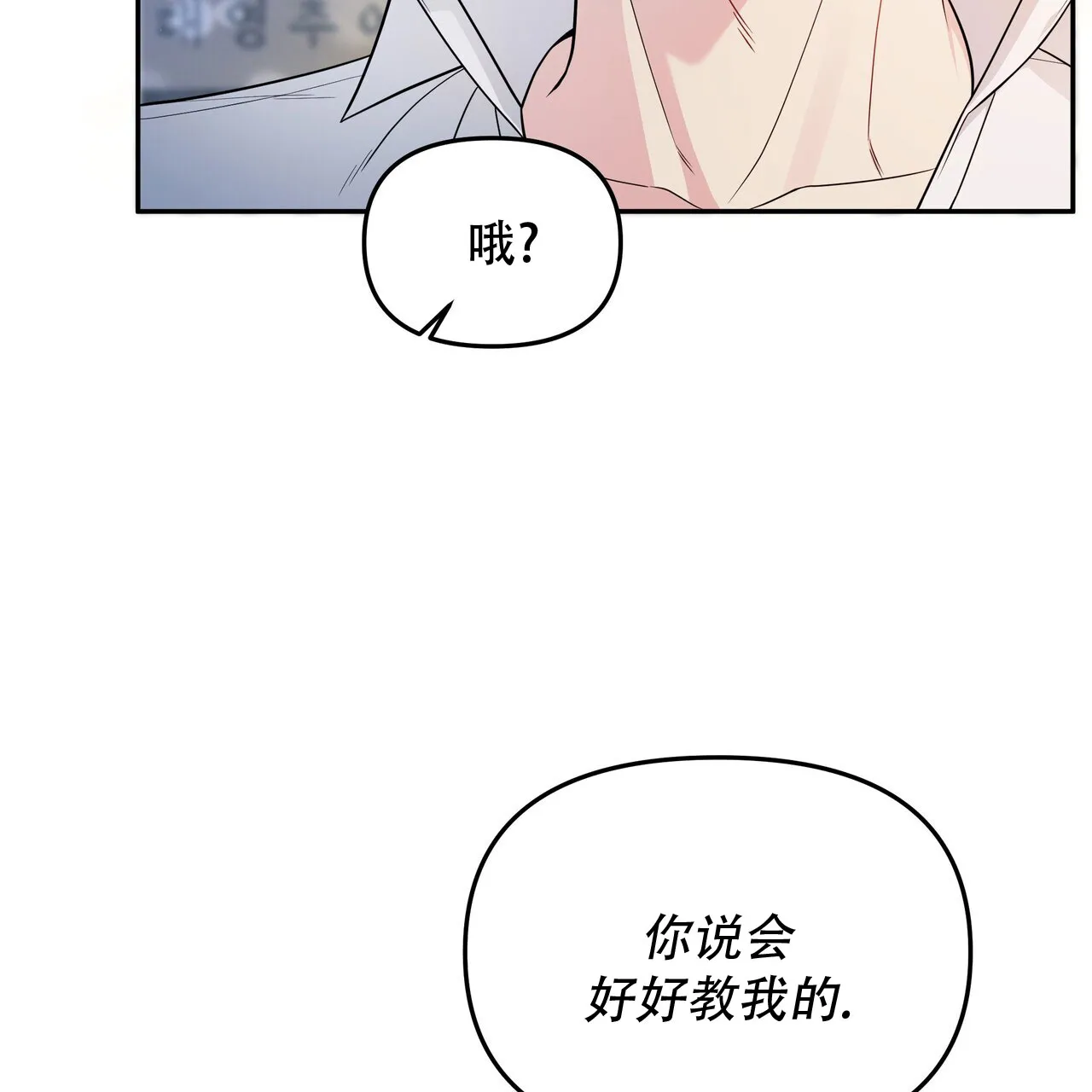 《秘密恋爱》第3话 第9页