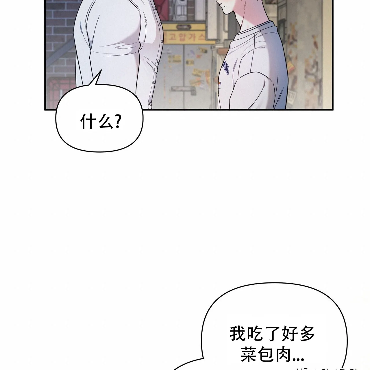《秘密恋爱》第3话 第19页