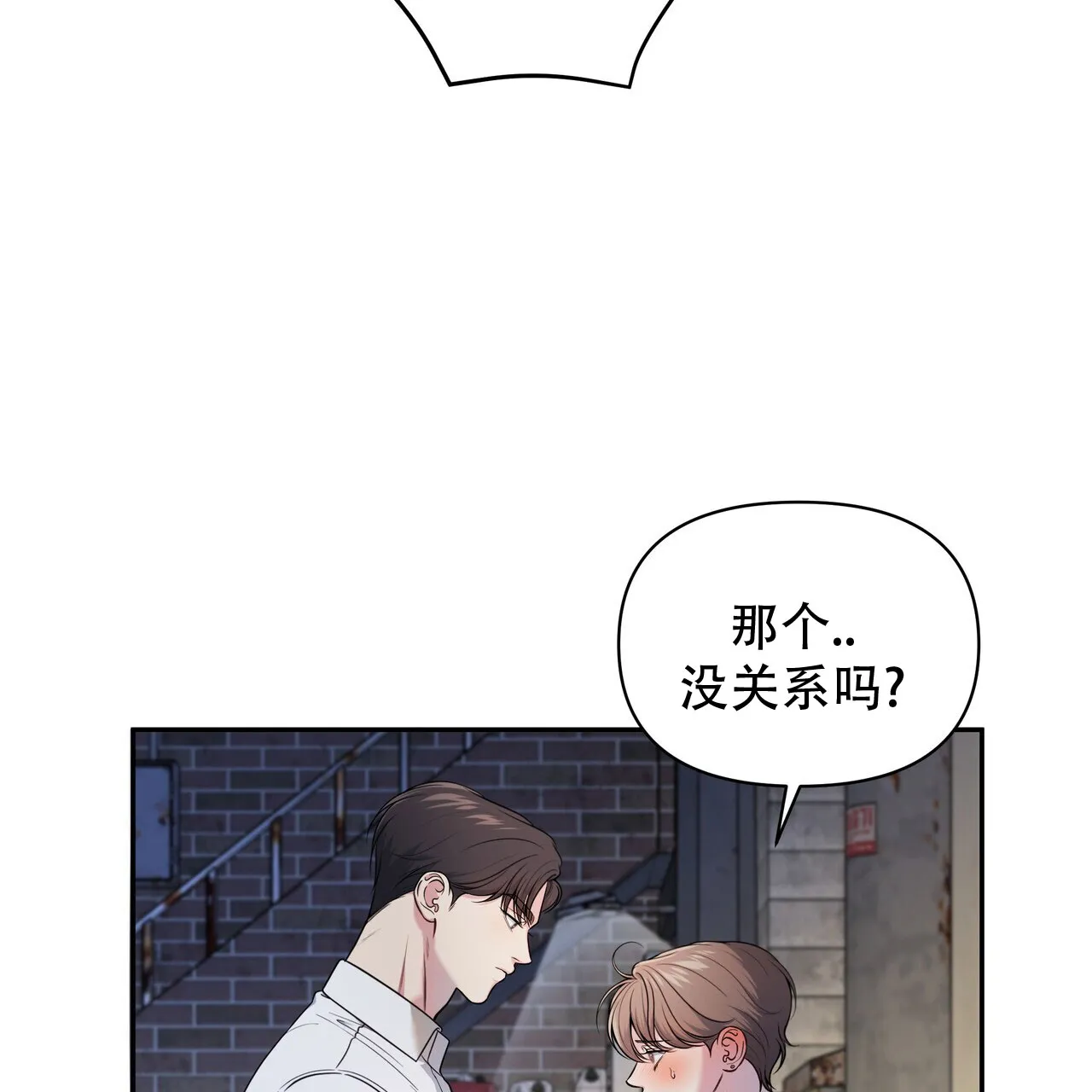 《秘密恋爱》第3话 第18页