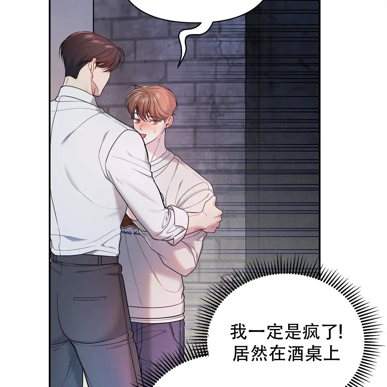 《秘密恋爱》第3话 第15页