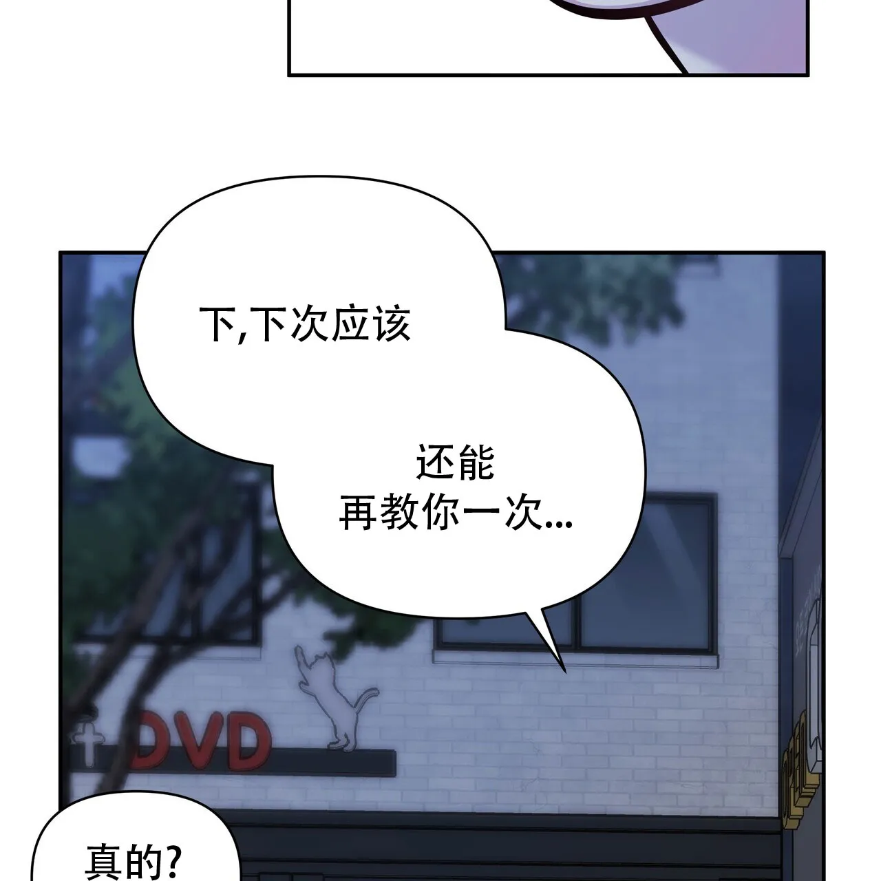 《秘密恋爱》第3话 第68页