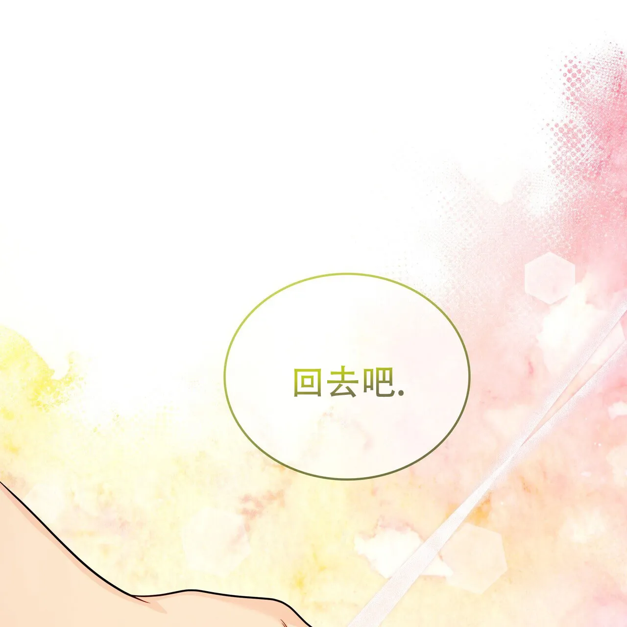 《秘密恋爱》第3话 第52页