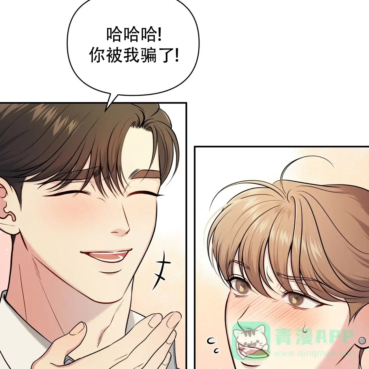 《秘密恋爱》第3话 第26页