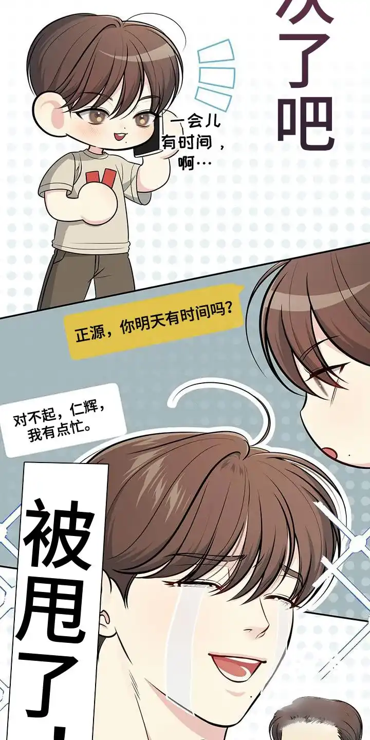 《秘密恋爱》第30话 第28页