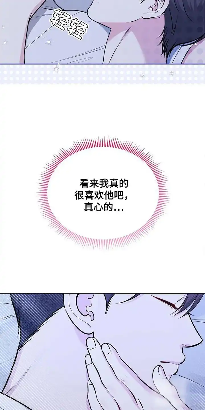 《秘密恋爱》第30话 第20页