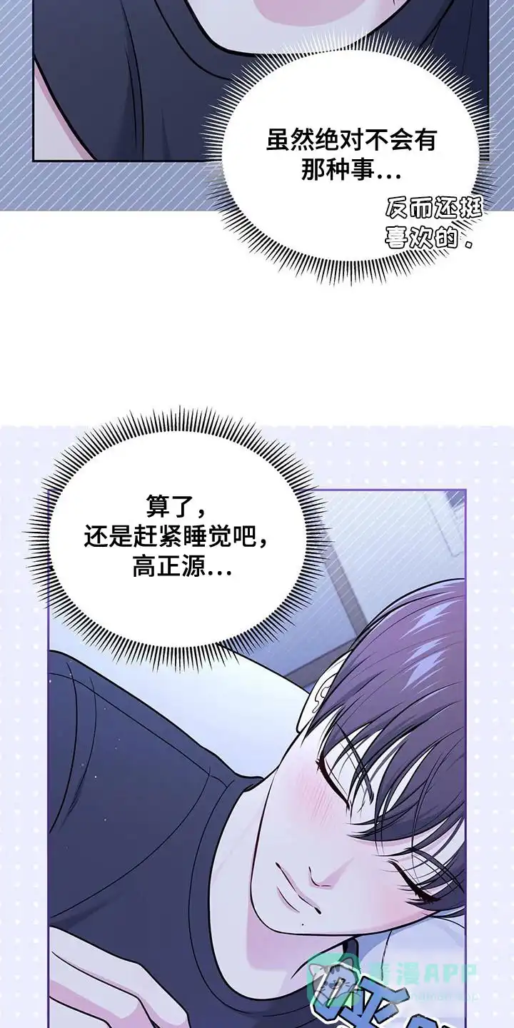 《秘密恋爱》第30话 第16页