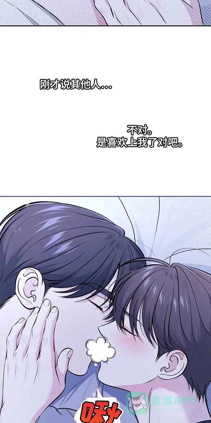 《秘密恋爱》第30话 第21页