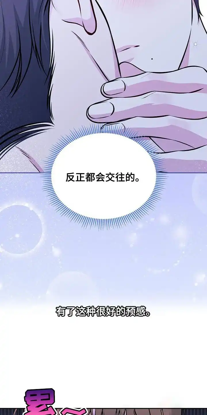 《秘密恋爱》第30话 第23页
