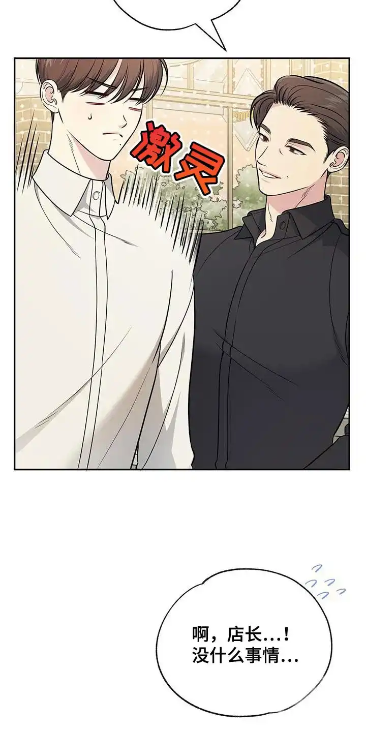 《秘密恋爱》第30话 第25页