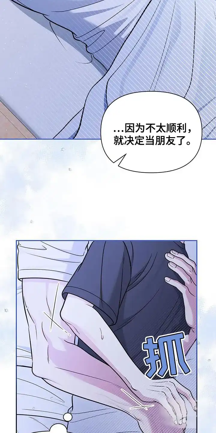 《秘密恋爱》第30话 第5页