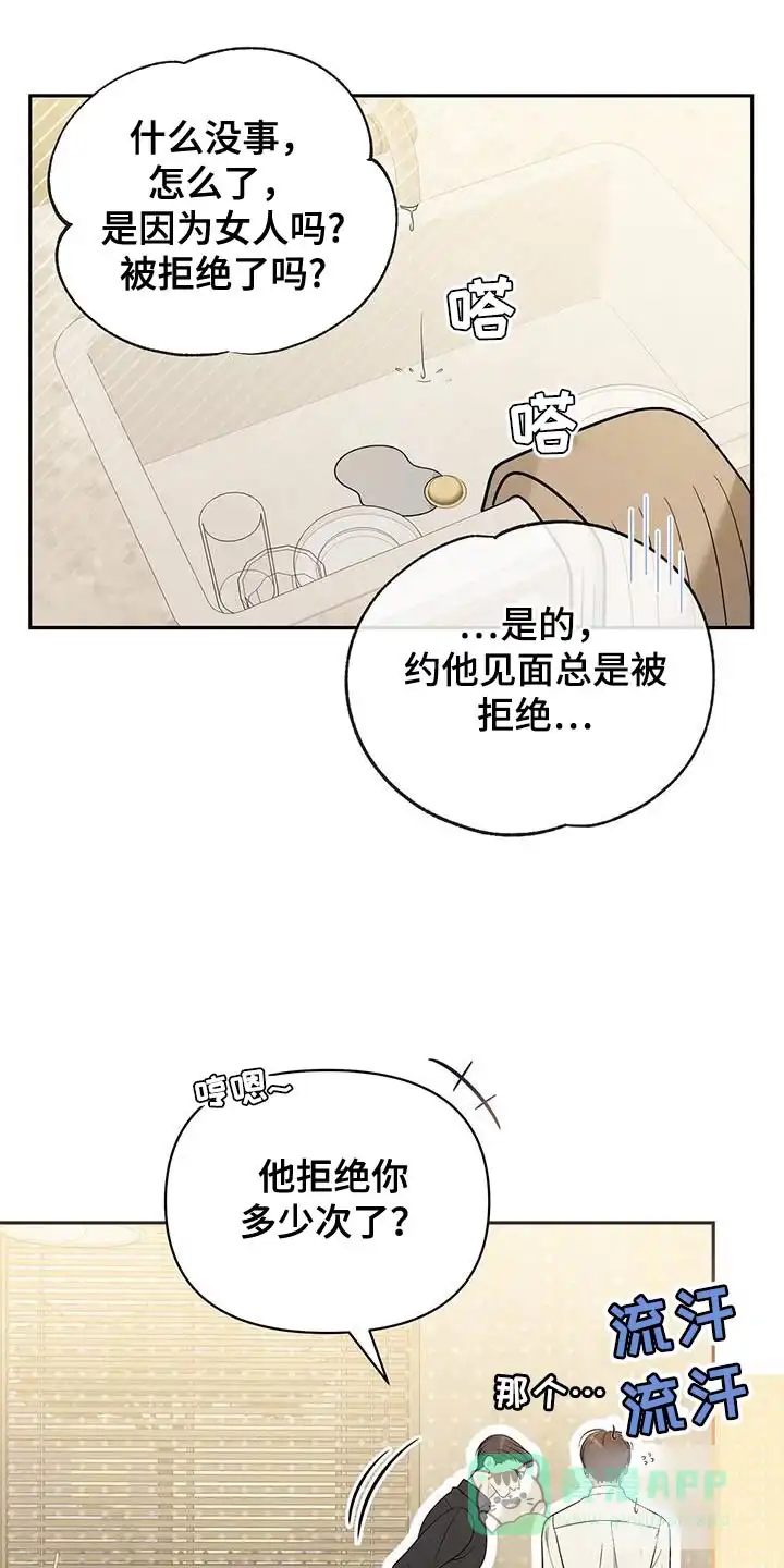 《秘密恋爱》第30话 第26页