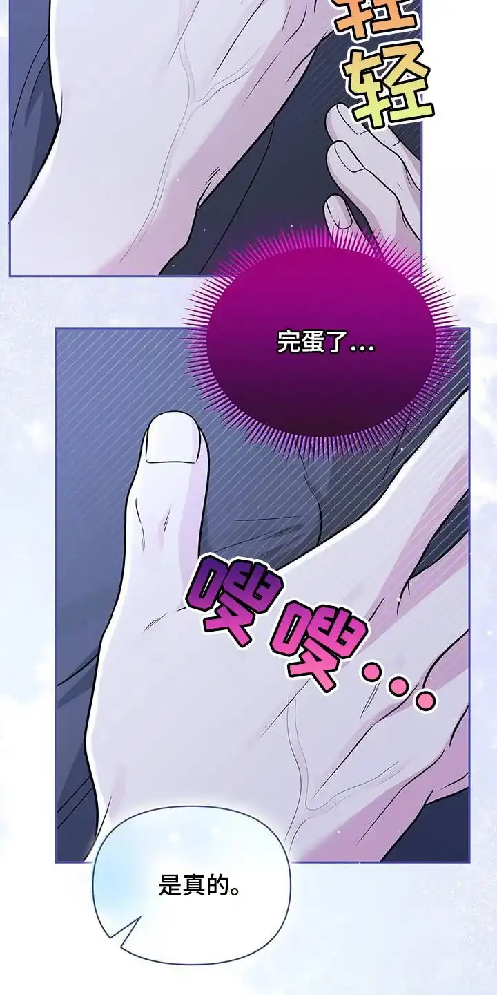 《秘密恋爱》第30话 第9页