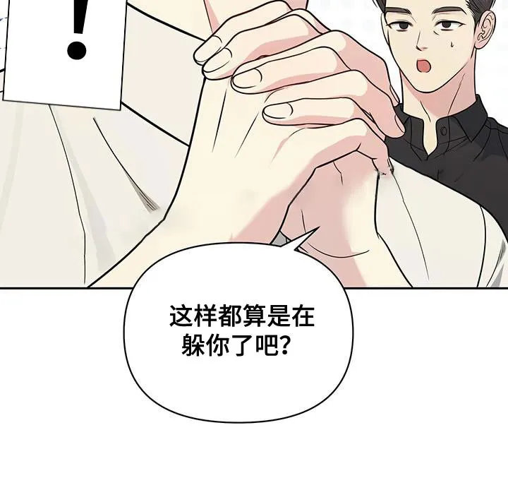 《秘密恋爱》第30话 第29页
