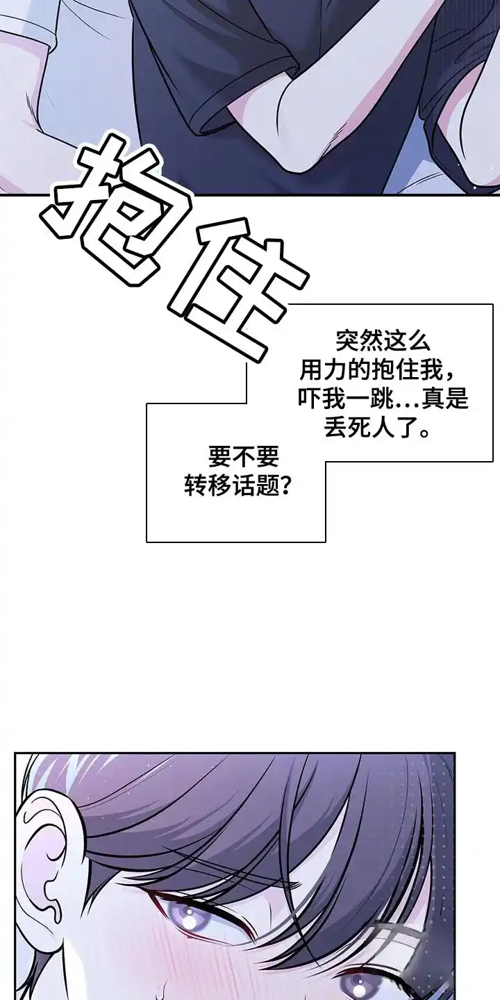 《秘密恋爱》第30话 第2页