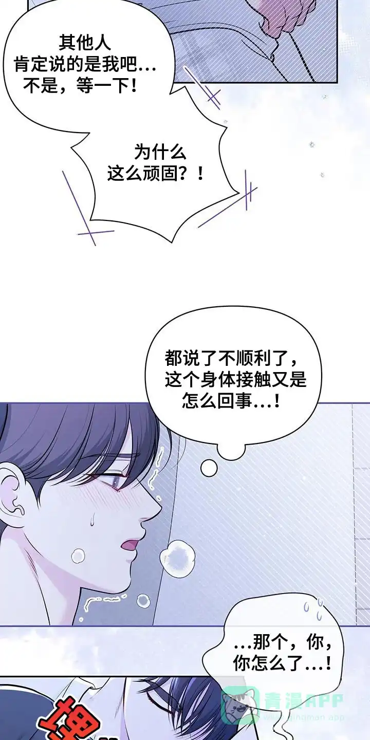 《秘密恋爱》第30话 第6页
