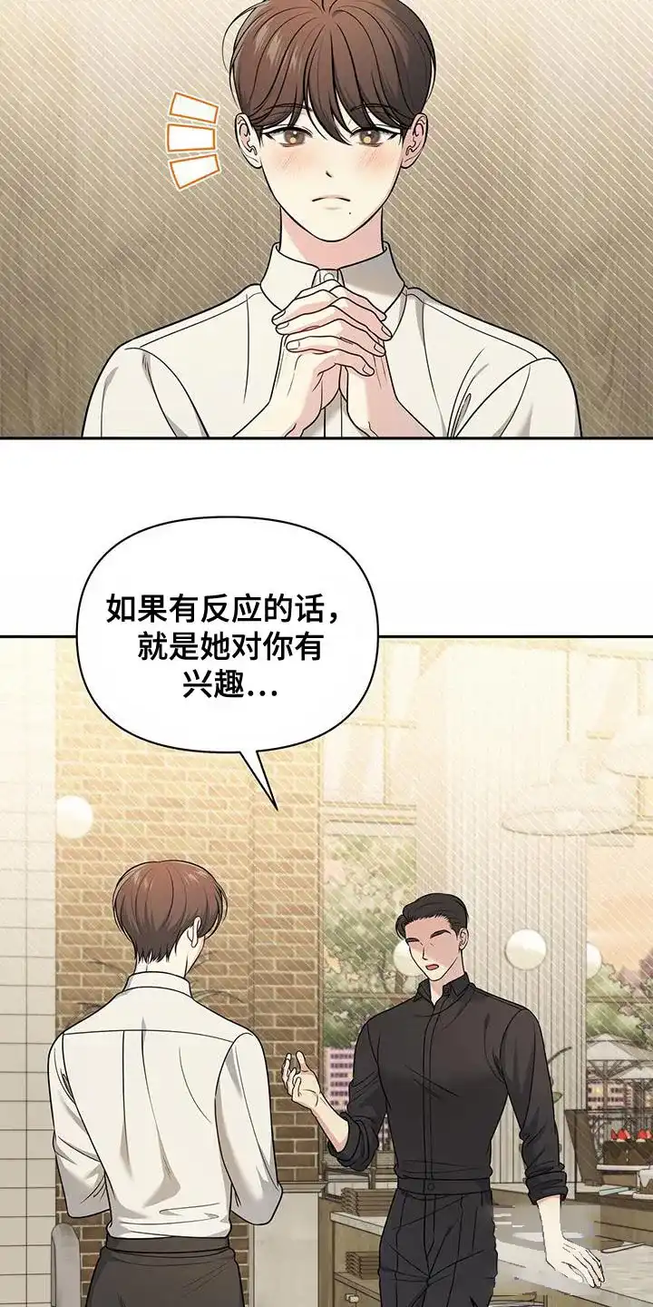 《秘密恋爱》第31话 第4页