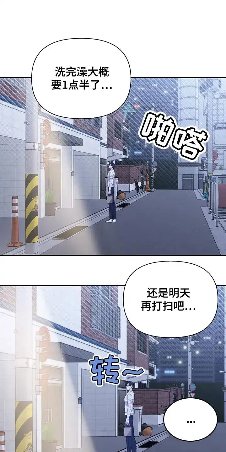 《秘密恋爱》第31话 第17页