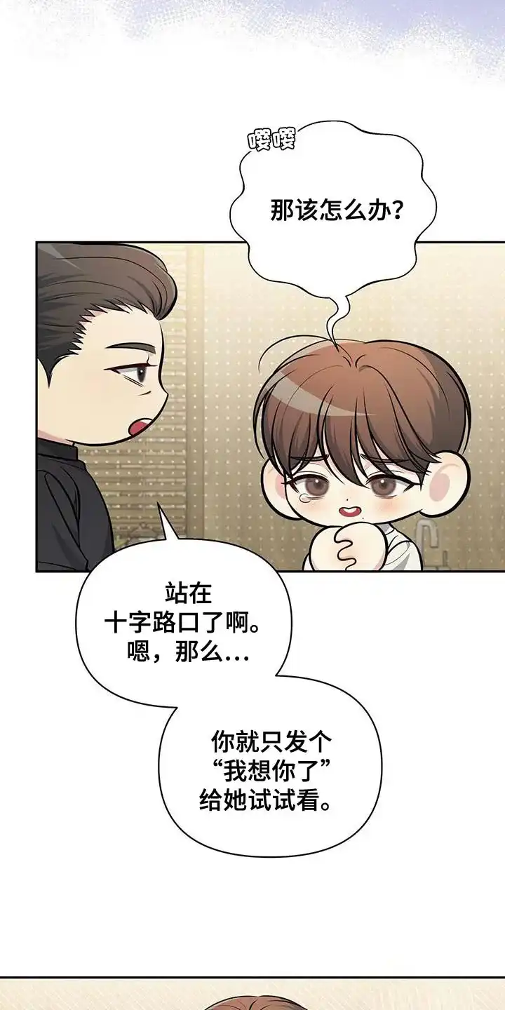 《秘密恋爱》第31话 第3页