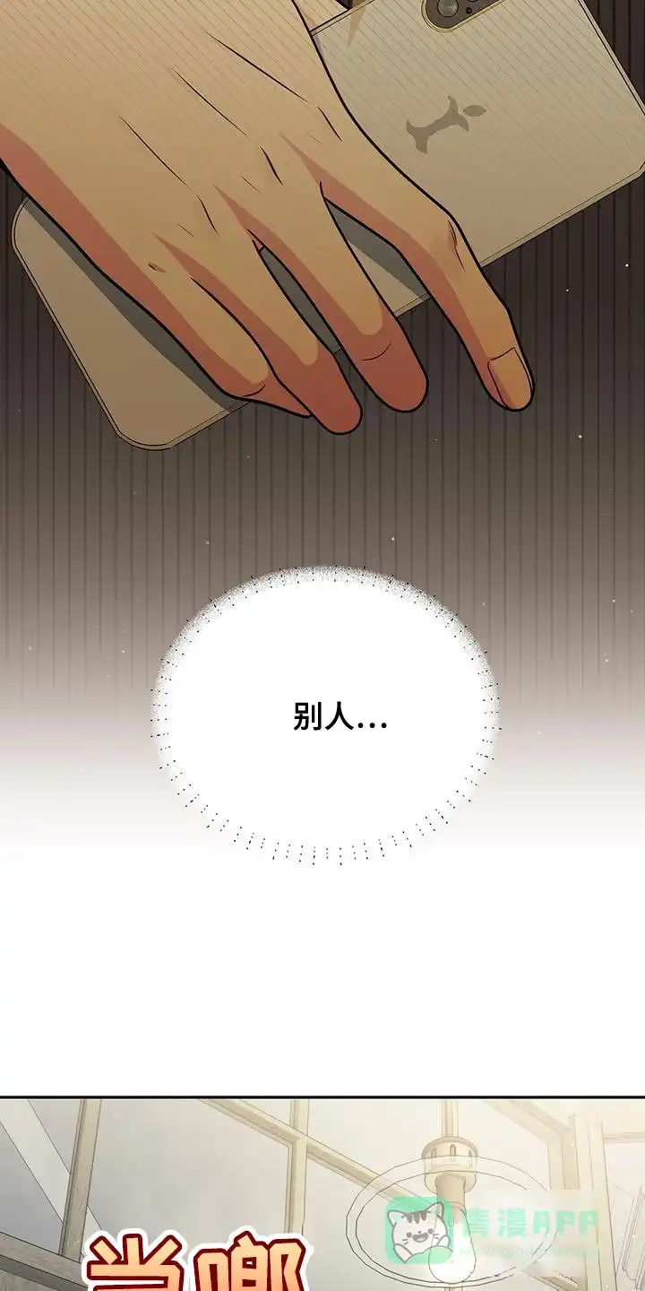 《秘密恋爱》第31话 第6页